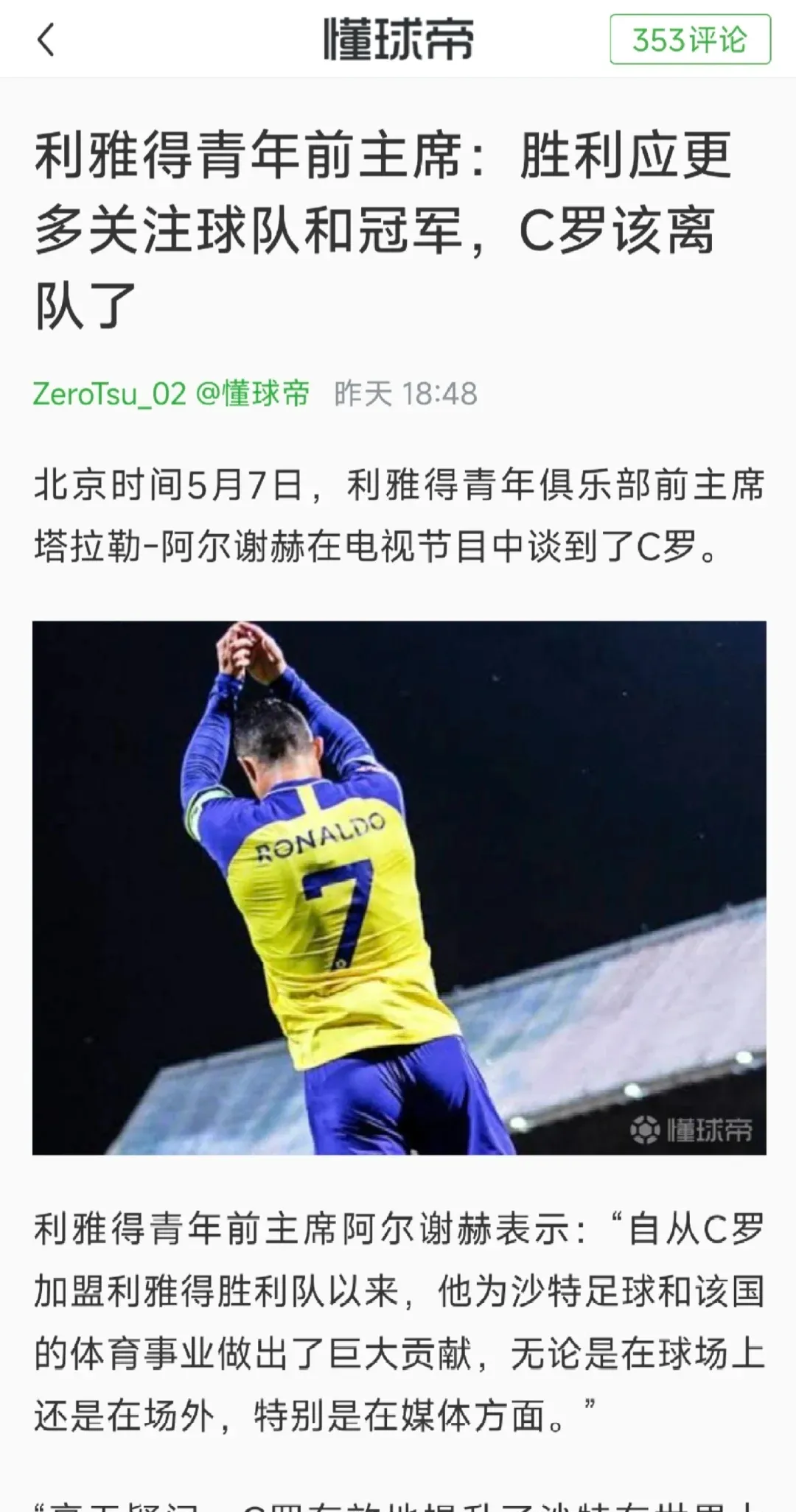 C罗意外战胜澳大利亚队，锐不可当引爆全场！