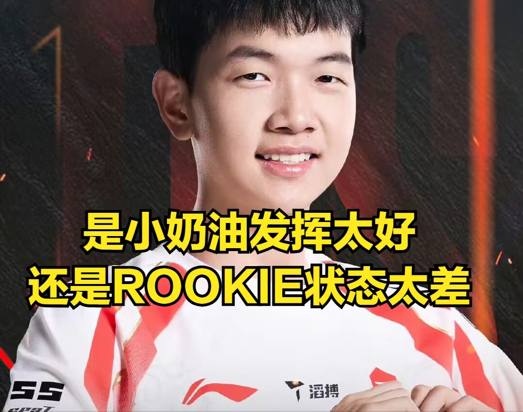 Rookie遭遇三持续失利，C9教练压力巨大！
