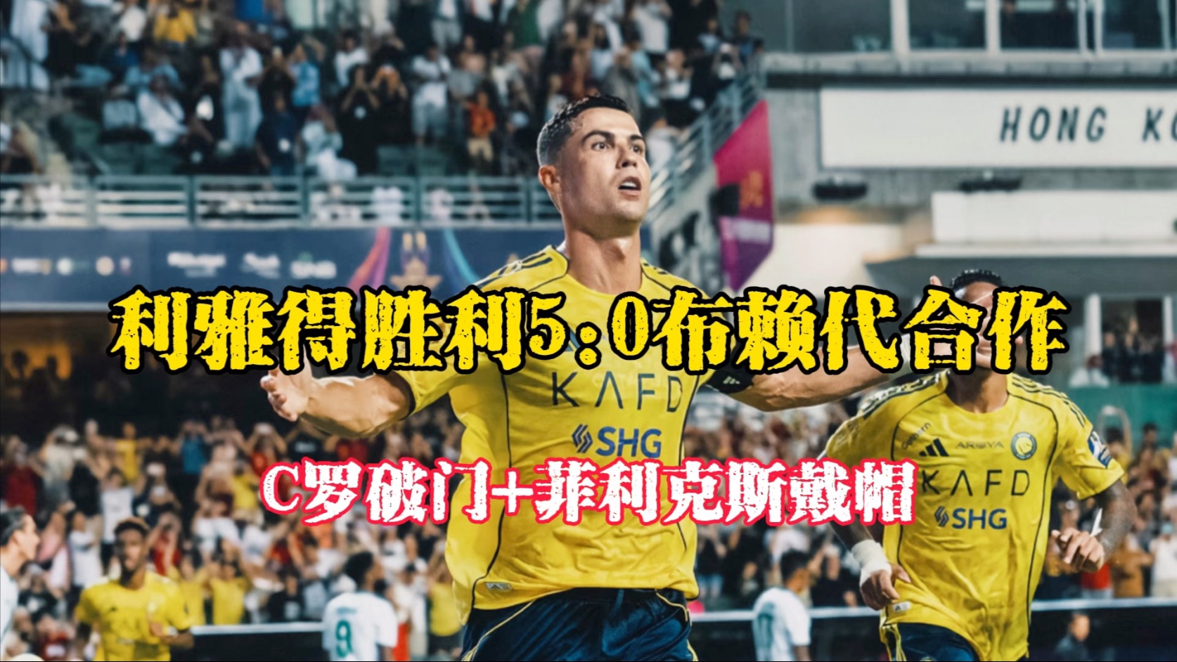 篮网引发争议！，C罗官方宣布险胜新规上演精彩一战